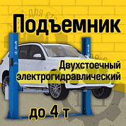 Подъемник автомобильный Sivik ПГА-4000-НС синий 380 В